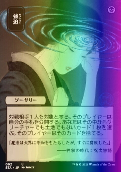 MTG foil 7版 強迫/Duress 日本語 Foil】《強迫/Duress》[7ED] 黒C | 日本最大級 MTG通販サイト